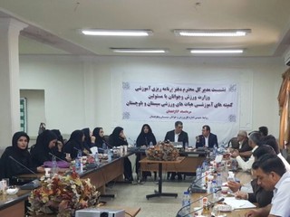 نشست کمیته های آموزش سیستان و بلوچستان