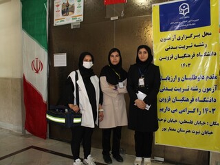 پوشش پزشکی آزمون آمادگی جسمانی دانشگاه فرهنگیان قزوین