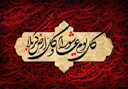 ایام سوگواری تاسوعا و عاشورا حسینی تسلیت باد