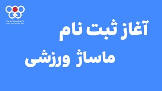 دوره آموزشی ماساژ ورزشی