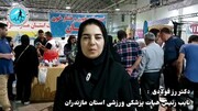 تشریح اهداف حضور هیات پزشکی ورزشی مازندران در نمایشگاه تخصصی ورزشی ،  توسط دکتر رز فولادی