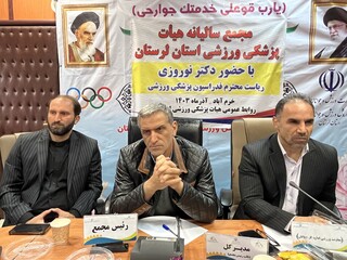 مجمع عمومی هیات پزشکی ورزشی استان لرستان برگزار شد