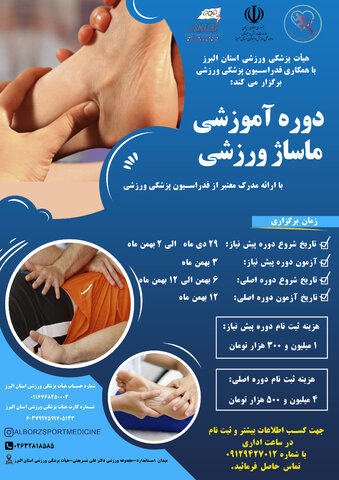 دومین دوره آموزشی ماساژ ورزشی در استان البرز