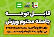 بسته آموزشی اینفوگرافیک آنتی دوپینگ